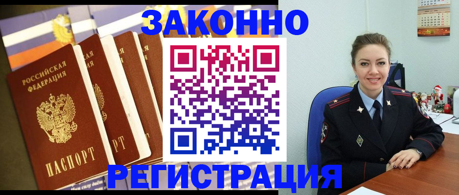 прописка в квартире в Южно-Сахалинске